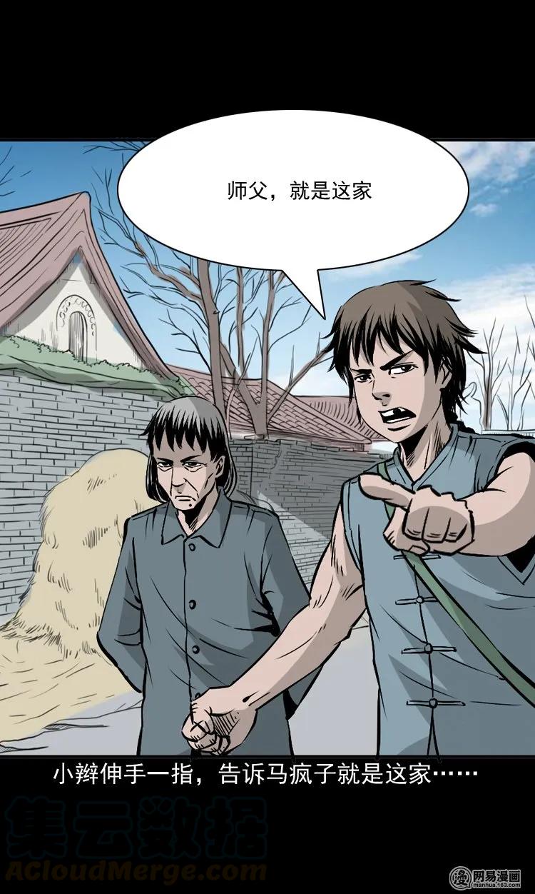 三老爷惊奇手札韩漫全集-144 马疯子师徒捉妖（上）无删减无遮挡章节图片 