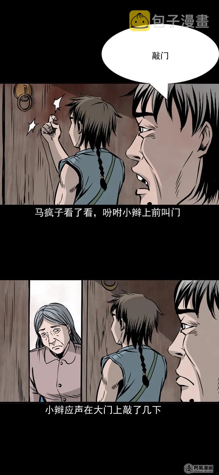 三老爷惊奇手札韩漫全集-144 马疯子师徒捉妖（上）无删减无遮挡章节图片 