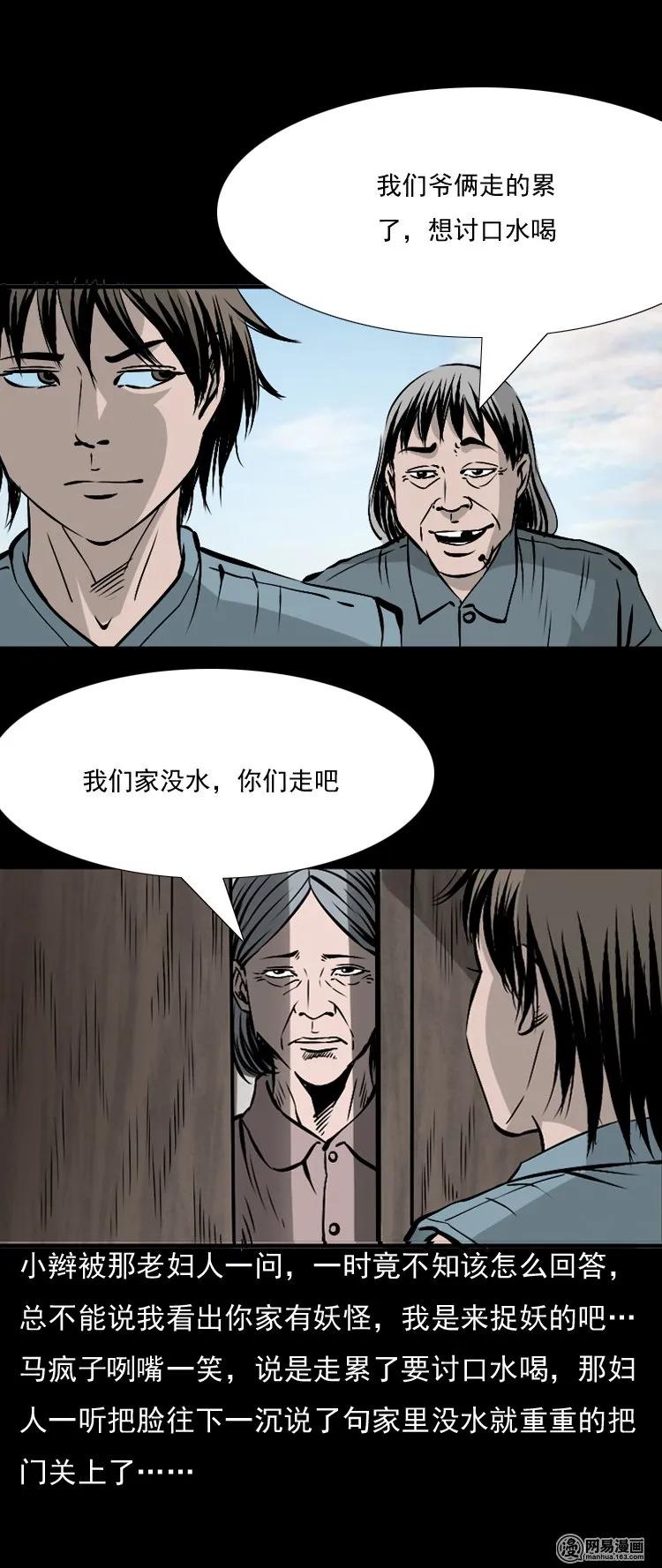 三老爷惊奇手札韩漫全集-144 马疯子师徒捉妖（上）无删减无遮挡章节图片 