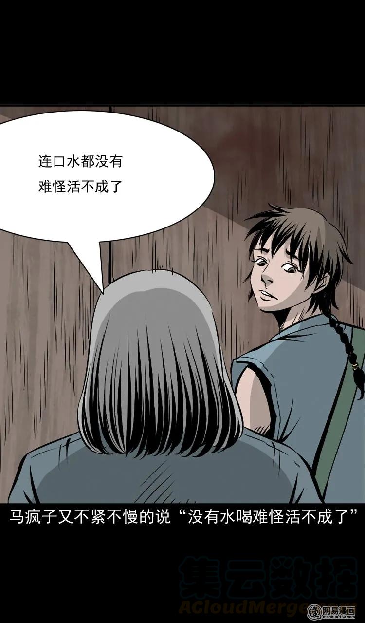 三老爷惊奇手札韩漫全集-144 马疯子师徒捉妖（上）无删减无遮挡章节图片 