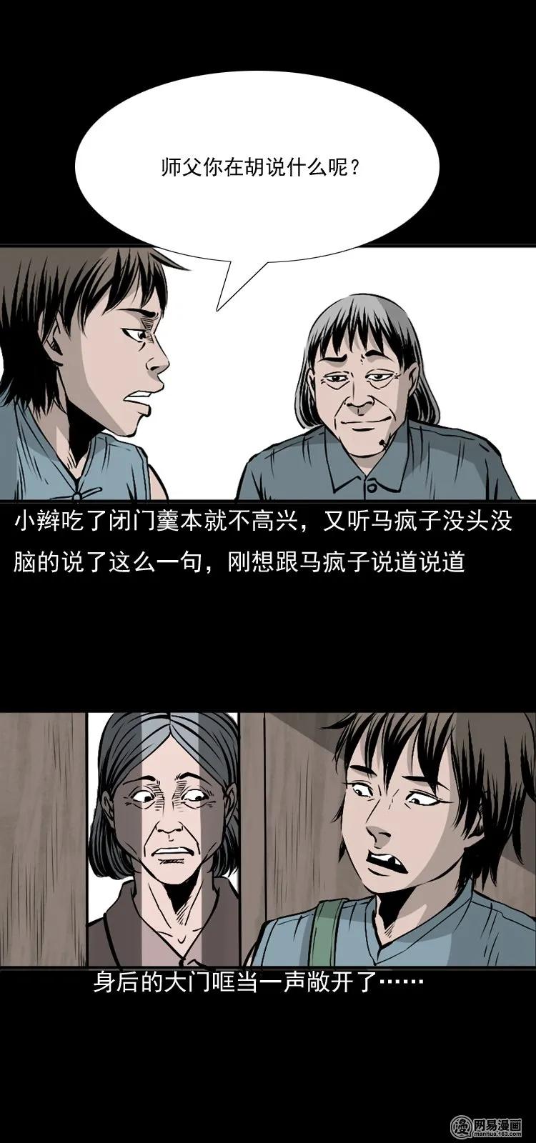 三老爷惊奇手札韩漫全集-144 马疯子师徒捉妖（上）无删减无遮挡章节图片 