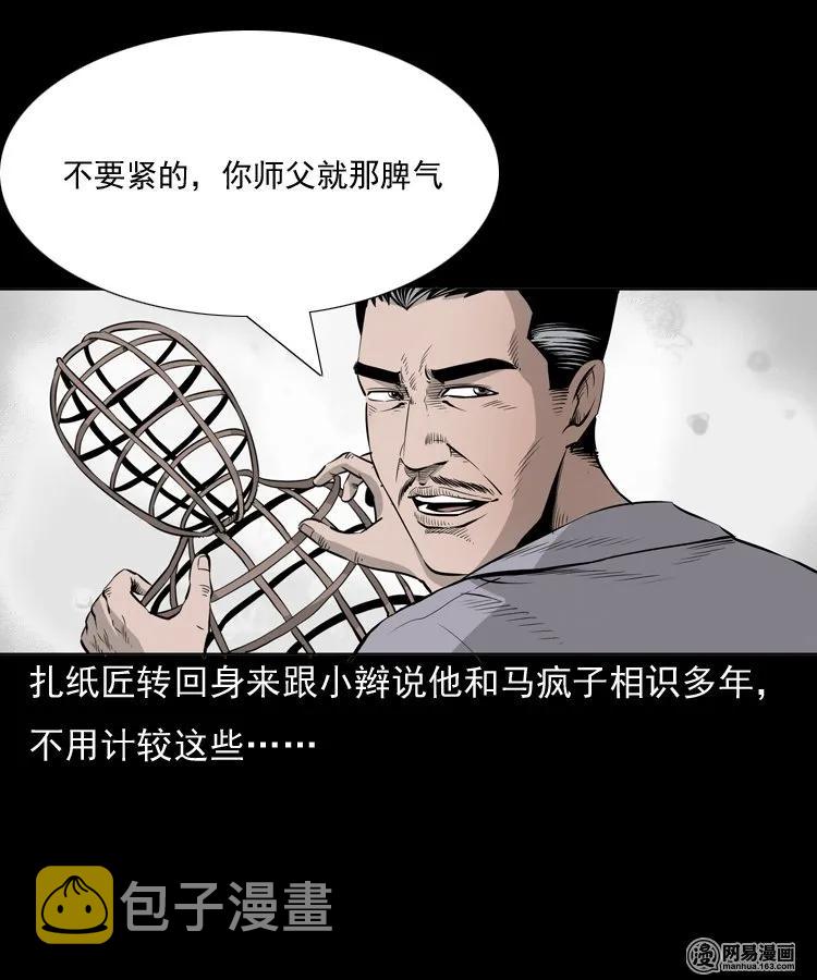 三老爷惊奇手札韩漫全集-144 马疯子师徒捉妖（上）无删减无遮挡章节图片 