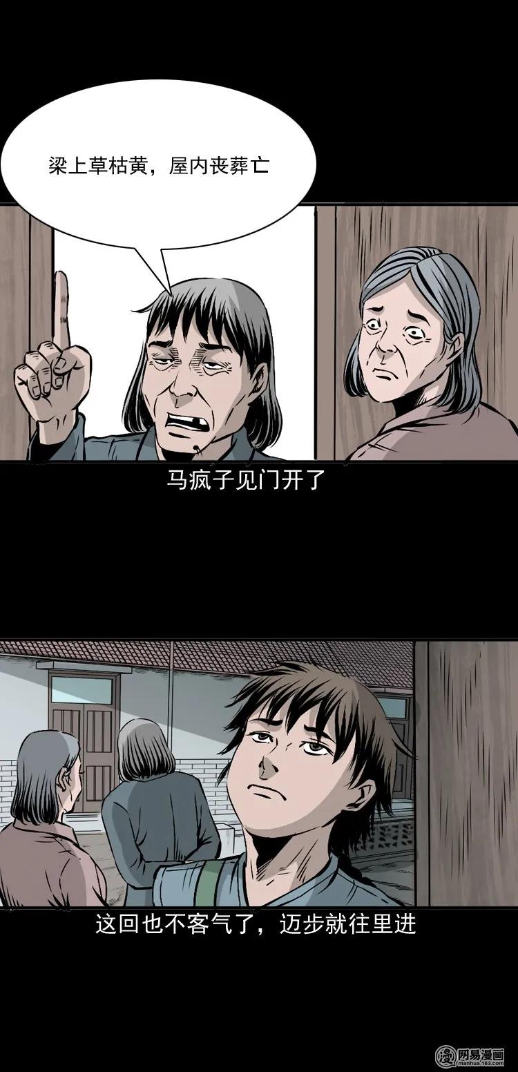 三老爷惊奇手札韩漫全集-144 马疯子师徒捉妖（上）无删减无遮挡章节图片 