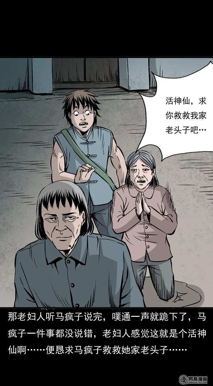 三老爷惊奇手札韩漫全集-144 马疯子师徒捉妖（上）无删减无遮挡章节图片 