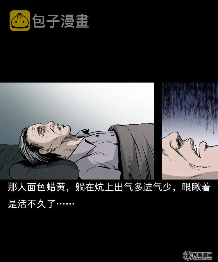 三老爷惊奇手札韩漫全集-144 马疯子师徒捉妖（上）无删减无遮挡章节图片 