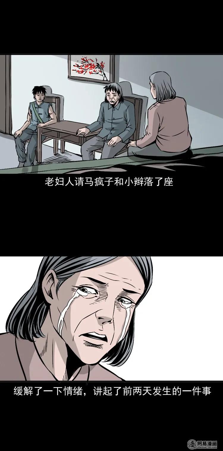 三老爷惊奇手札韩漫全集-144 马疯子师徒捉妖（上）无删减无遮挡章节图片 