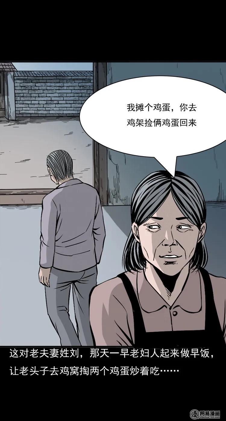三老爷惊奇手札韩漫全集-144 马疯子师徒捉妖（上）无删减无遮挡章节图片 