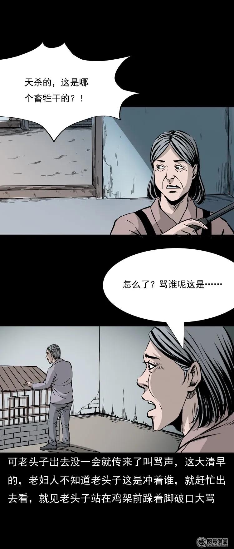 三老爷惊奇手札韩漫全集-144 马疯子师徒捉妖（上）无删减无遮挡章节图片 