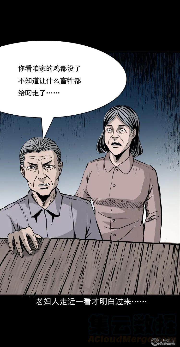 三老爷惊奇手札韩漫全集-144 马疯子师徒捉妖（上）无删减无遮挡章节图片 