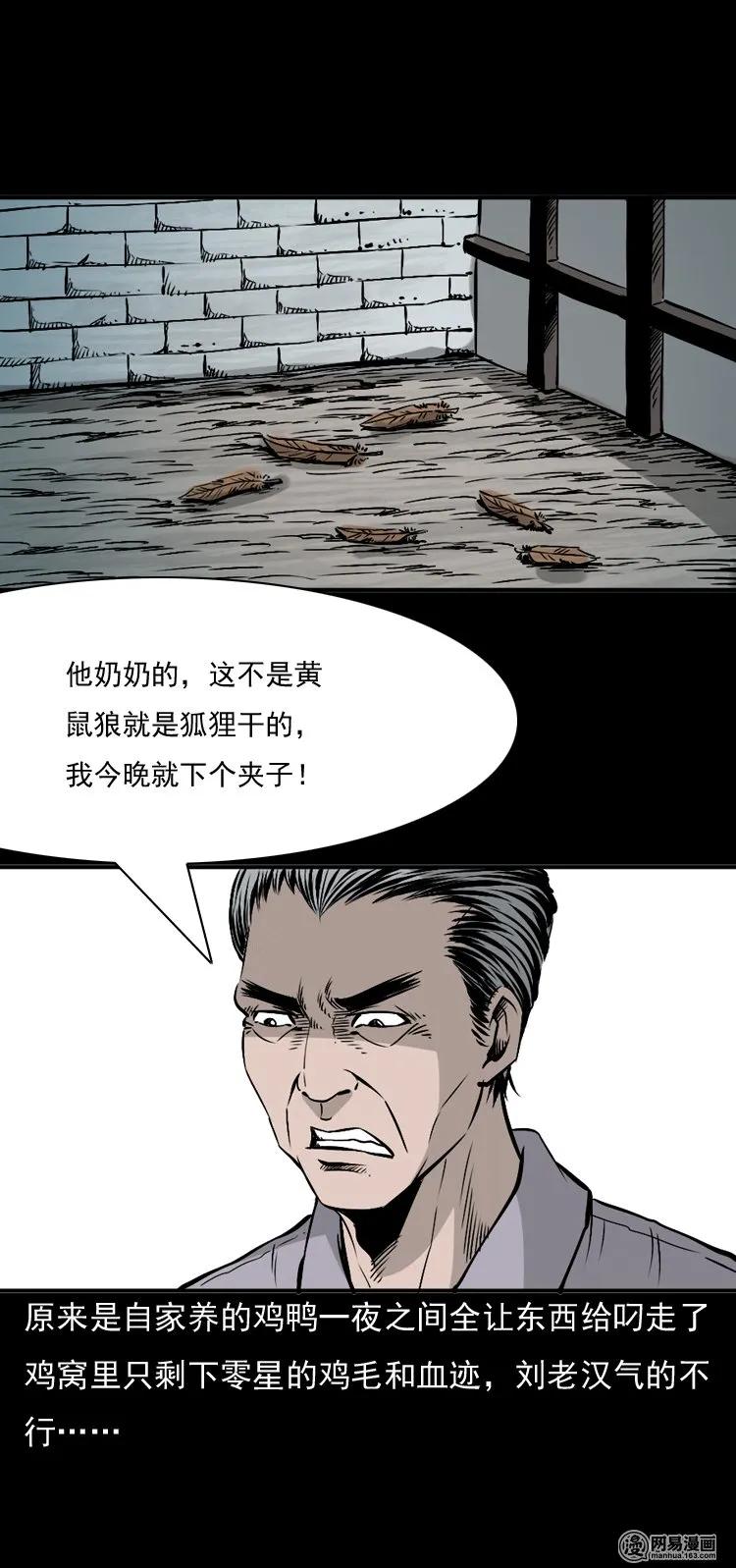 三老爷惊奇手札韩漫全集-144 马疯子师徒捉妖（上）无删减无遮挡章节图片 