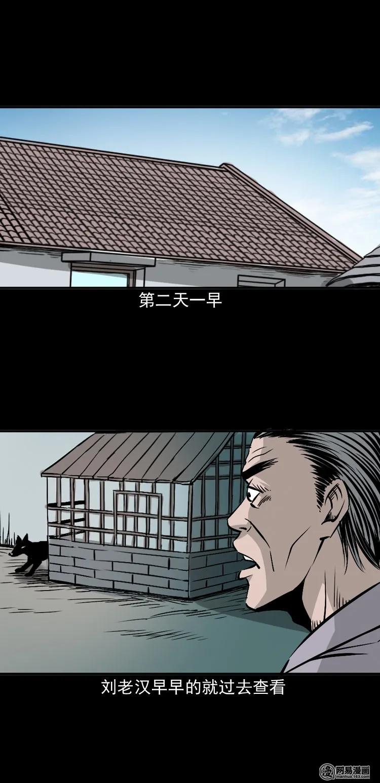 三老爷惊奇手札韩漫全集-144 马疯子师徒捉妖（上）无删减无遮挡章节图片 