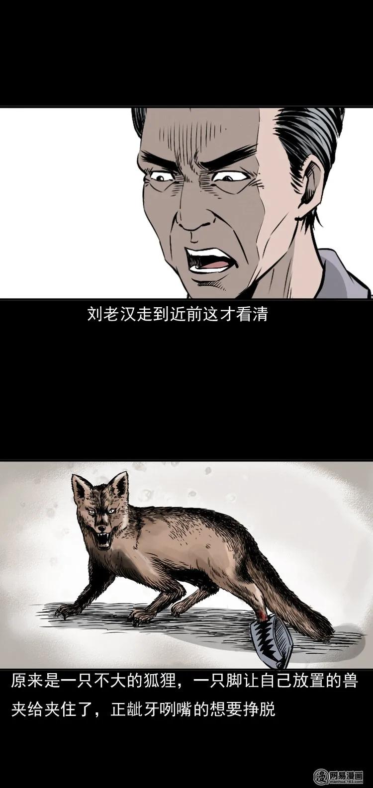 三老爷惊奇手札韩漫全集-144 马疯子师徒捉妖（上）无删减无遮挡章节图片 