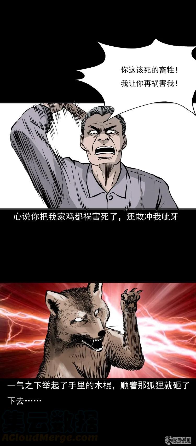 三老爷惊奇手札韩漫全集-144 马疯子师徒捉妖（上）无删减无遮挡章节图片 