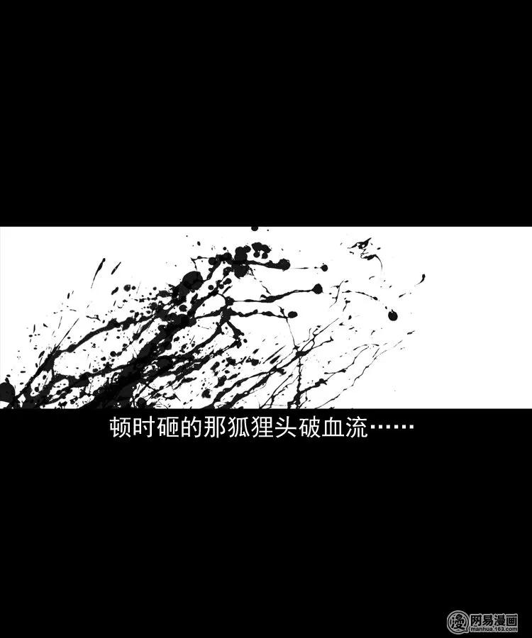 三老爷惊奇手札韩漫全集-144 马疯子师徒捉妖（上）无删减无遮挡章节图片 