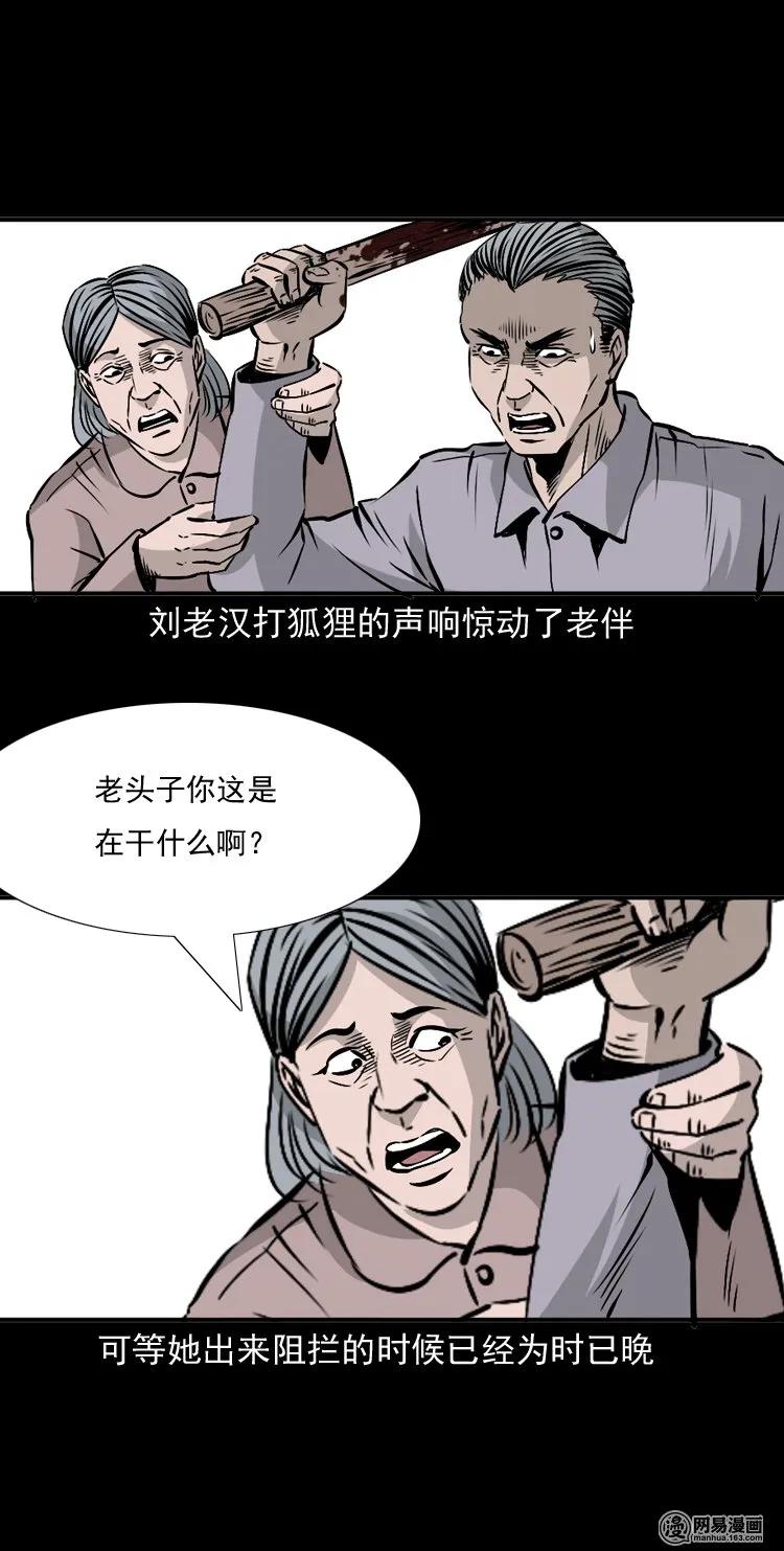 三老爷惊奇手札韩漫全集-144 马疯子师徒捉妖（上）无删减无遮挡章节图片 