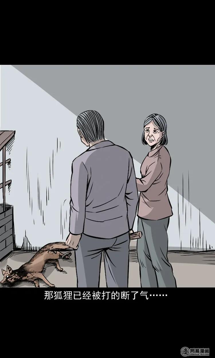 三老爷惊奇手札韩漫全集-144 马疯子师徒捉妖（上）无删减无遮挡章节图片 