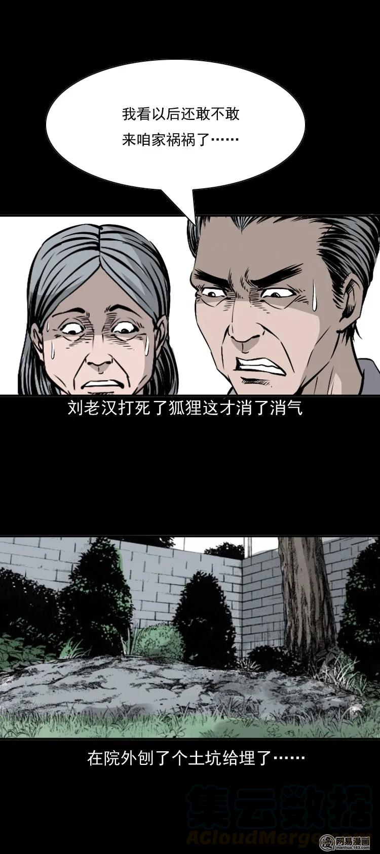 三老爷惊奇手札韩漫全集-144 马疯子师徒捉妖（上）无删减无遮挡章节图片 