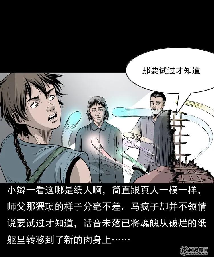 三老爷惊奇手札韩漫全集-144 马疯子师徒捉妖（上）无删减无遮挡章节图片 