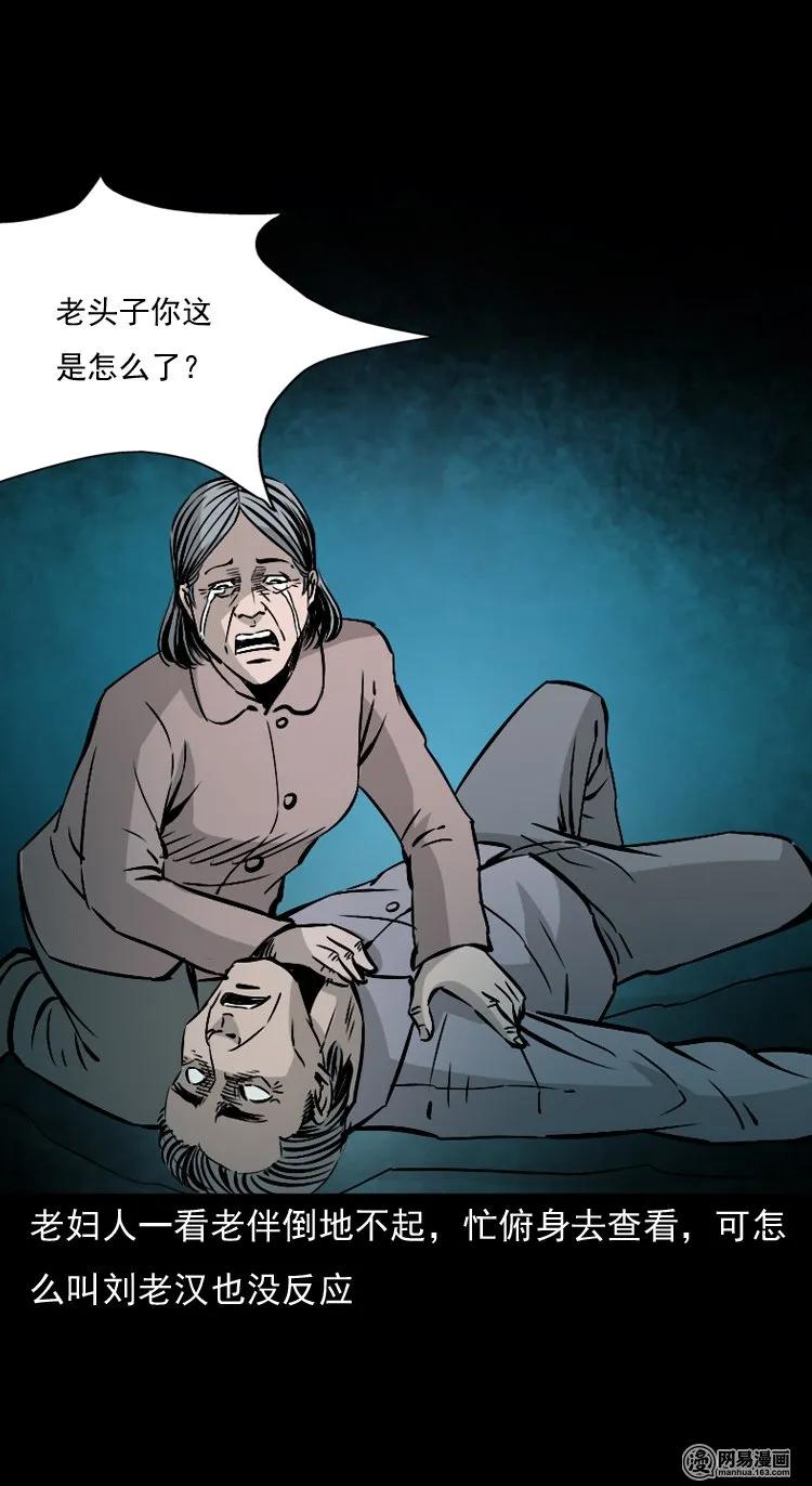 三老爷惊奇手札韩漫全集-145 马疯子师徒捉妖（下）无删减无遮挡章节图片 