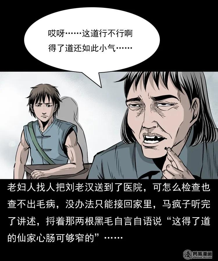 三老爷惊奇手札韩漫全集-145 马疯子师徒捉妖（下）无删减无遮挡章节图片 