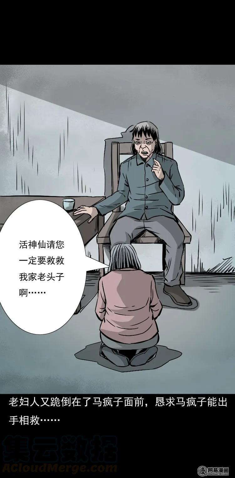 三老爷惊奇手札韩漫全集-145 马疯子师徒捉妖（下）无删减无遮挡章节图片 