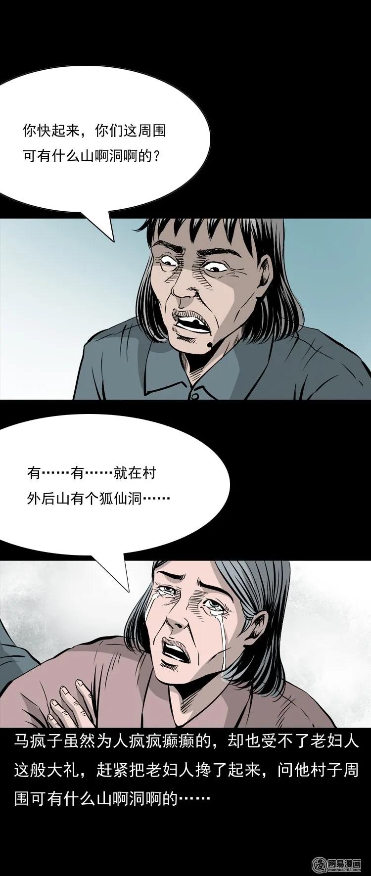 三老爷惊奇手札韩漫全集-145 马疯子师徒捉妖（下）无删减无遮挡章节图片 
