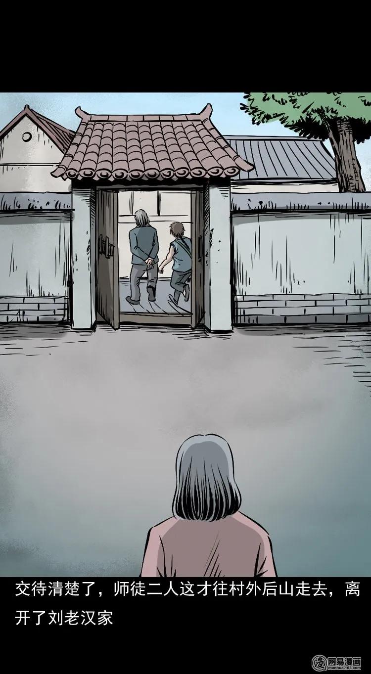 三老爷惊奇手札韩漫全集-145 马疯子师徒捉妖（下）无删减无遮挡章节图片 