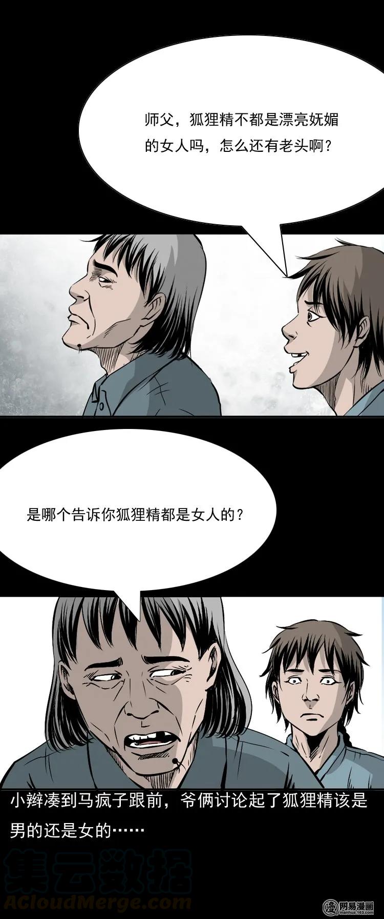 三老爷惊奇手札韩漫全集-145 马疯子师徒捉妖（下）无删减无遮挡章节图片 