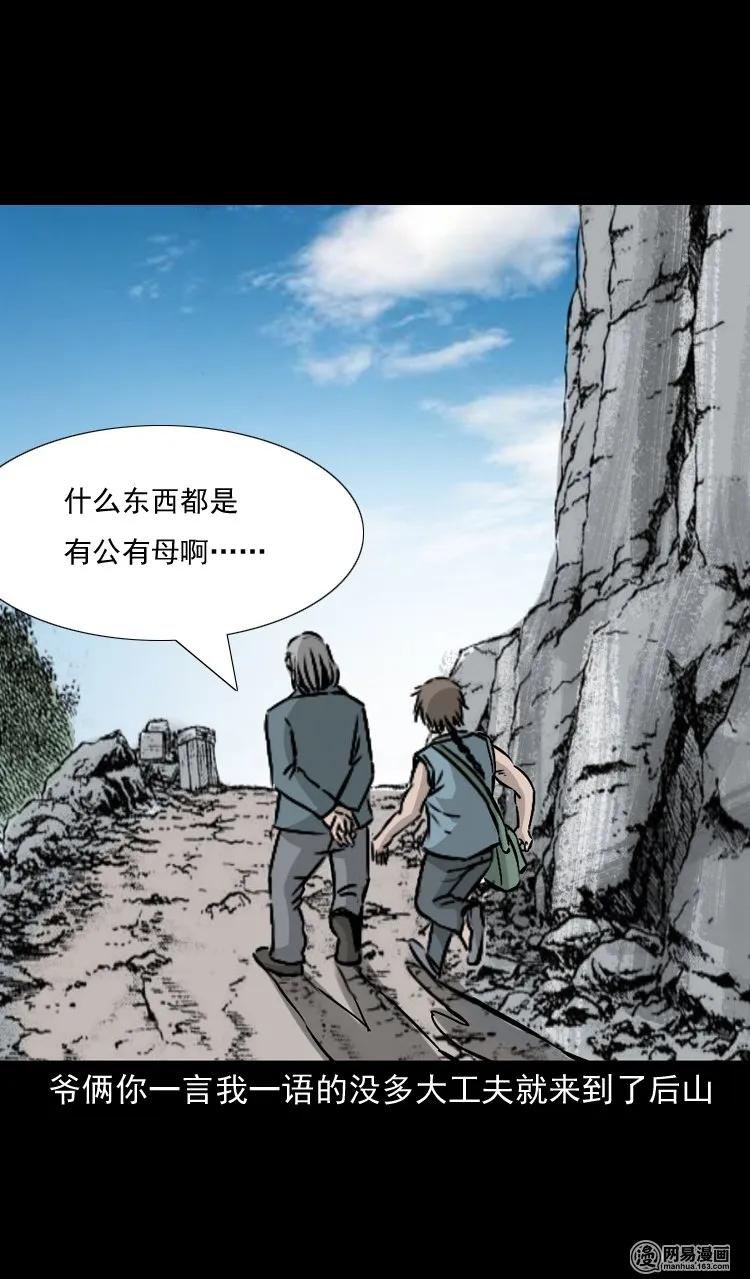 三老爷惊奇手札韩漫全集-145 马疯子师徒捉妖（下）无删减无遮挡章节图片 