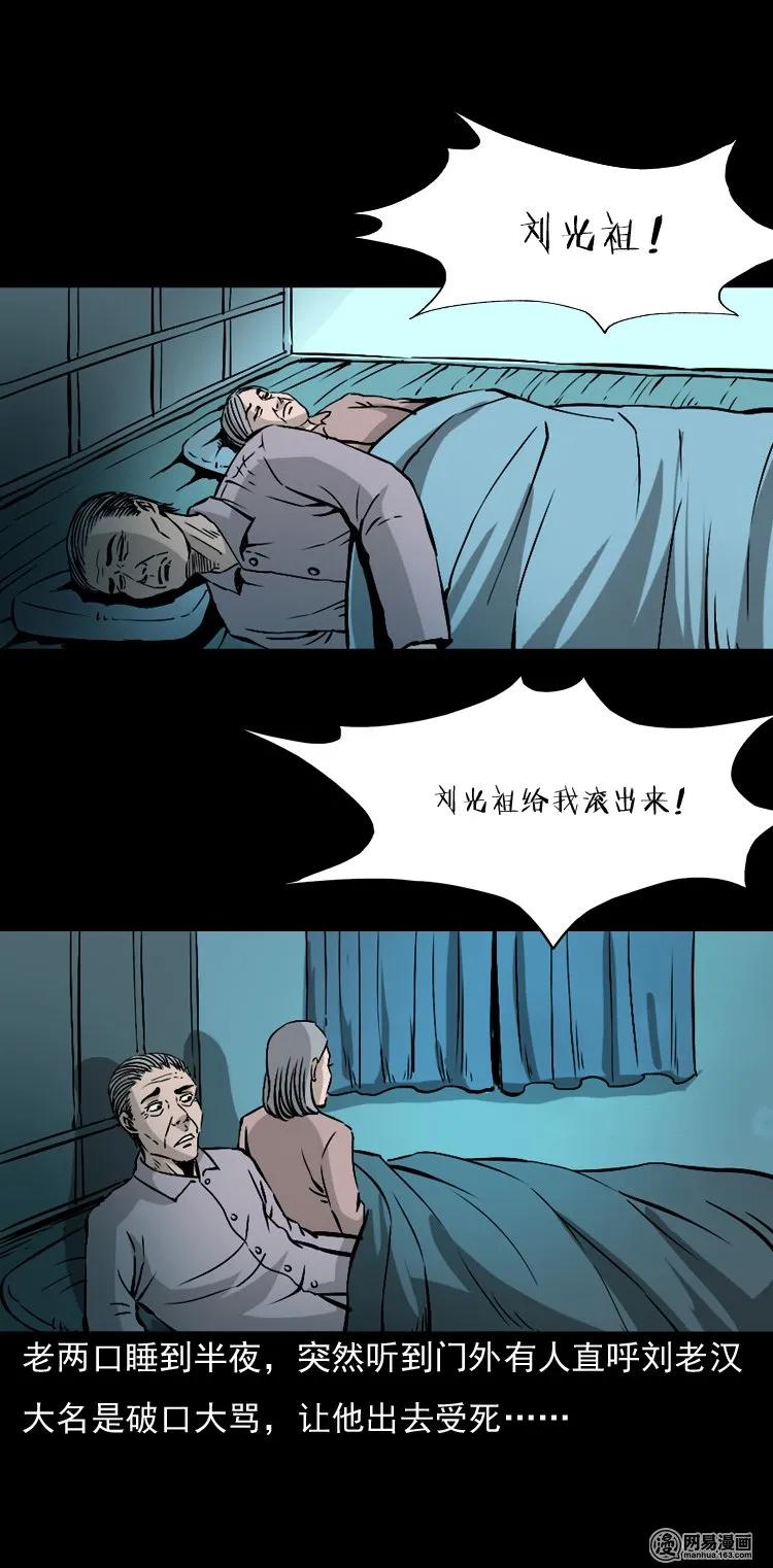 三老爷惊奇手札韩漫全集-145 马疯子师徒捉妖（下）无删减无遮挡章节图片 