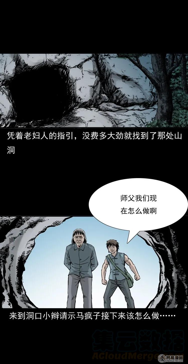 三老爷惊奇手札韩漫全集-145 马疯子师徒捉妖（下）无删减无遮挡章节图片 