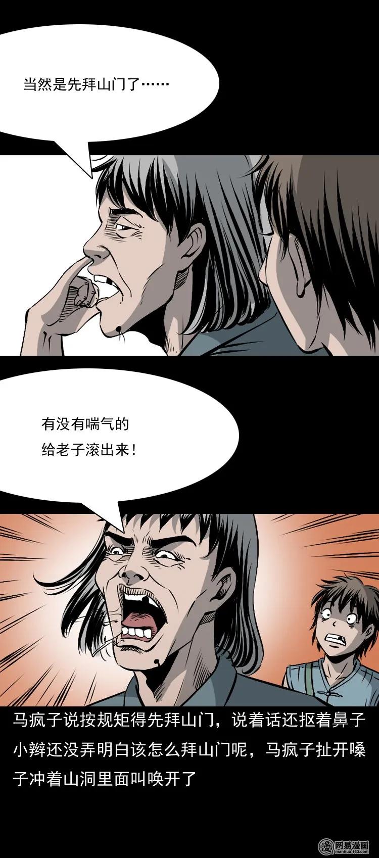 三老爷惊奇手札韩漫全集-145 马疯子师徒捉妖（下）无删减无遮挡章节图片 