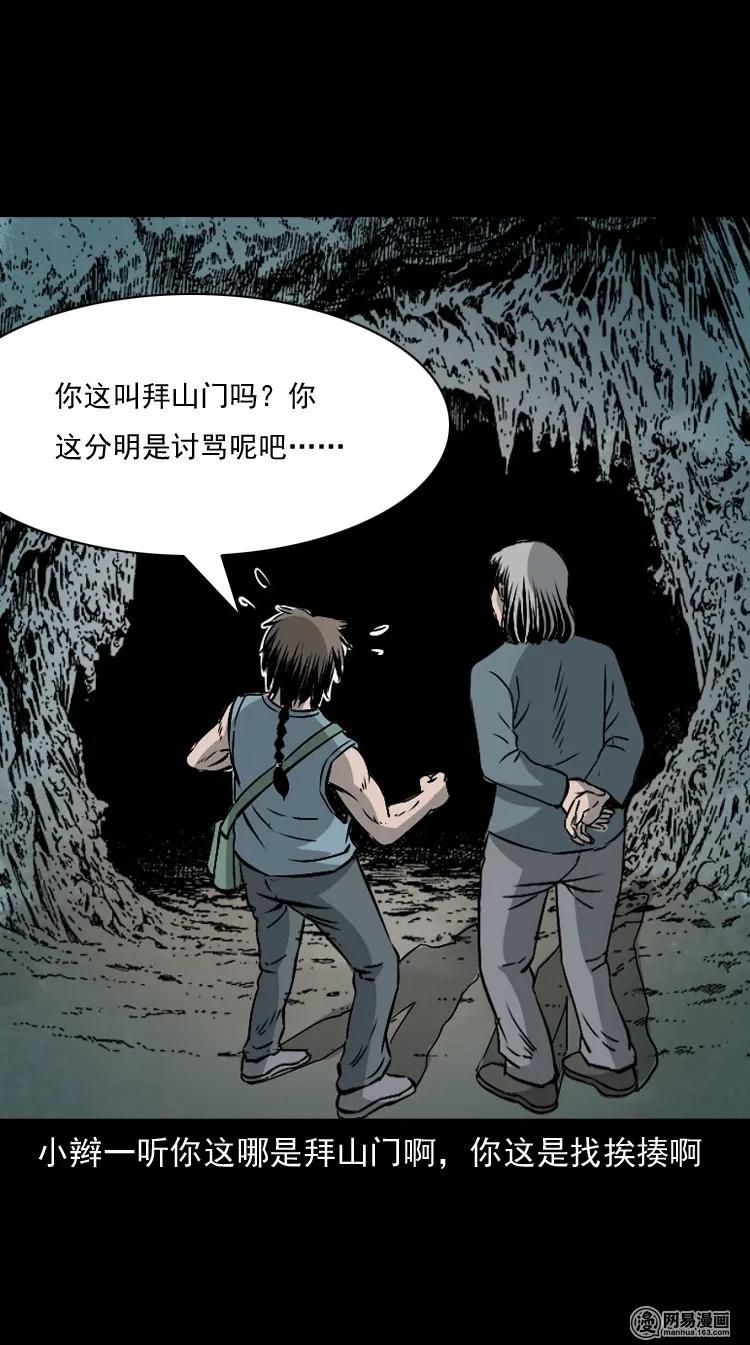 三老爷惊奇手札韩漫全集-145 马疯子师徒捉妖（下）无删减无遮挡章节图片 