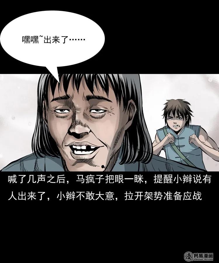 三老爷惊奇手札韩漫全集-145 马疯子师徒捉妖（下）无删减无遮挡章节图片 