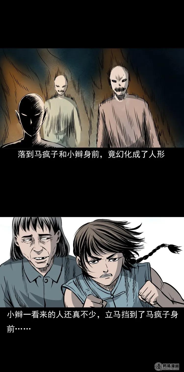 三老爷惊奇手札韩漫全集-145 马疯子师徒捉妖（下）无删减无遮挡章节图片 