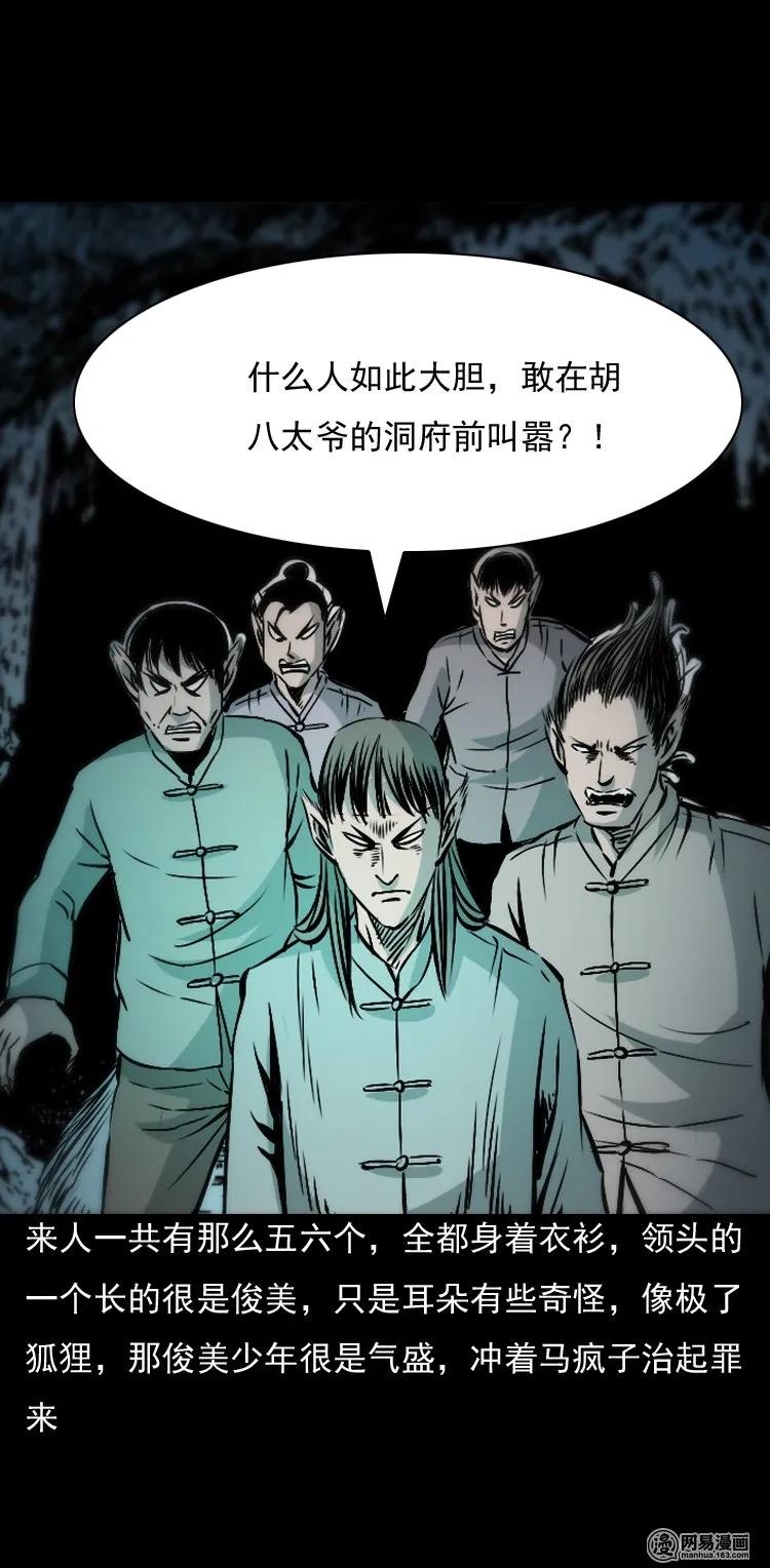 三老爷惊奇手札韩漫全集-145 马疯子师徒捉妖（下）无删减无遮挡章节图片 