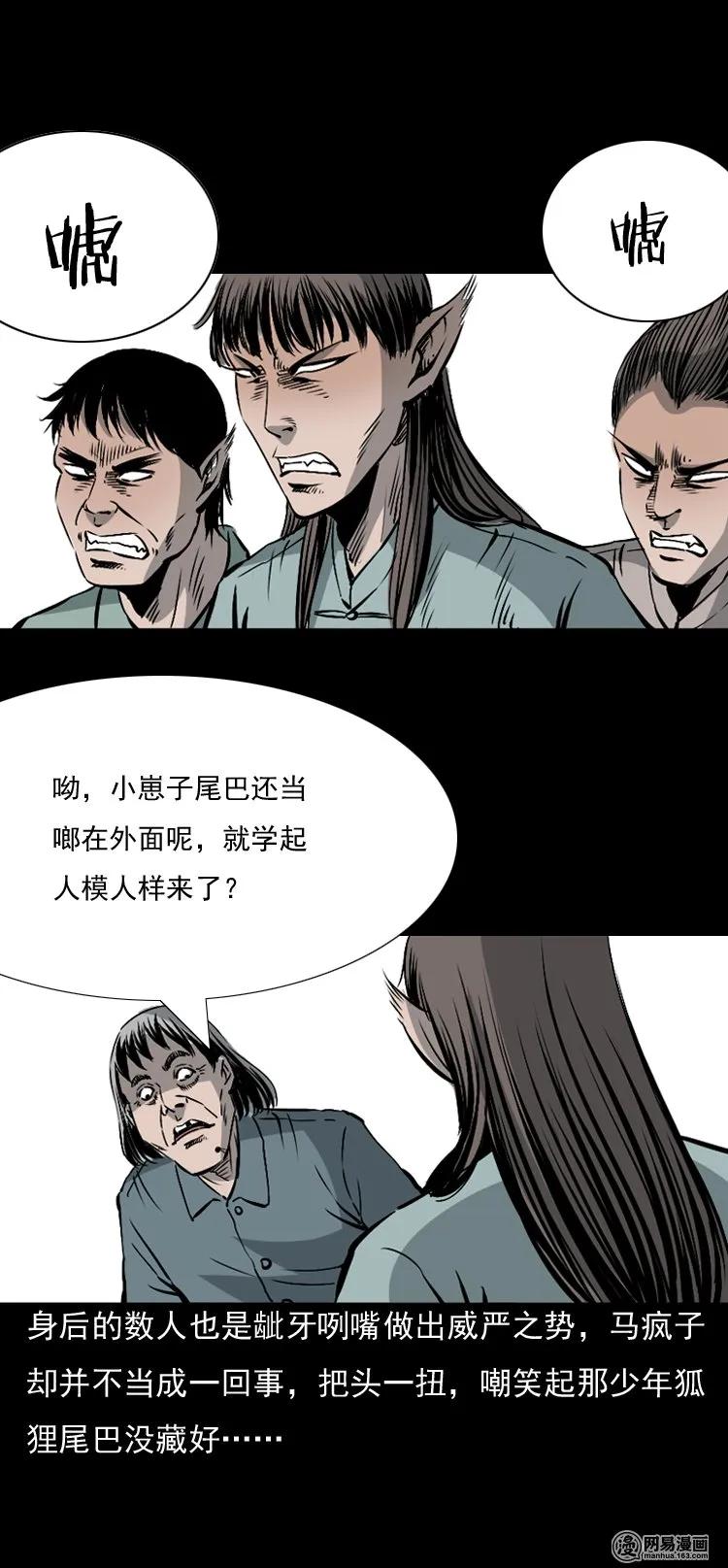 三老爷惊奇手札韩漫全集-145 马疯子师徒捉妖（下）无删减无遮挡章节图片 