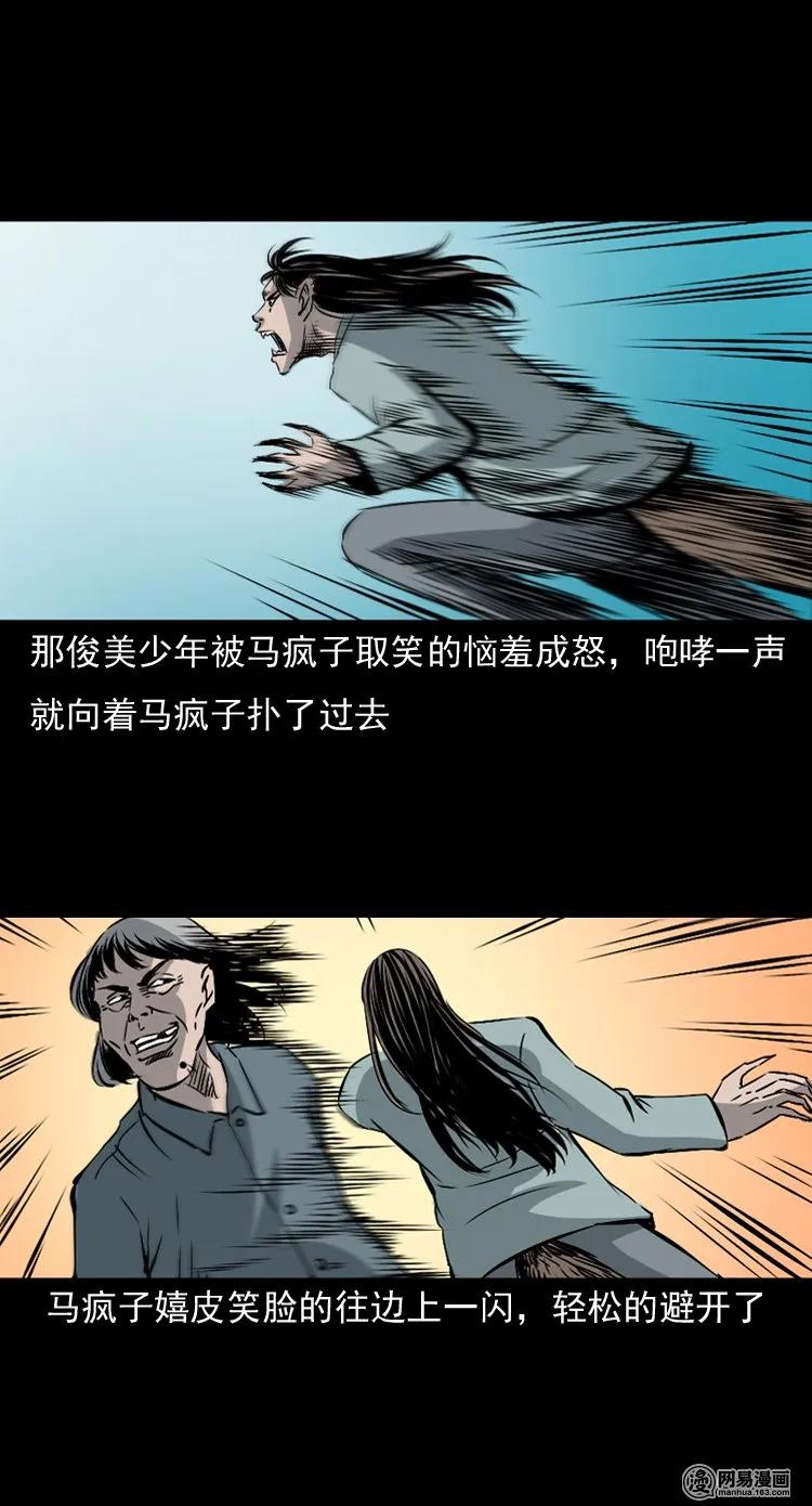 三老爷惊奇手札韩漫全集-145 马疯子师徒捉妖（下）无删减无遮挡章节图片 