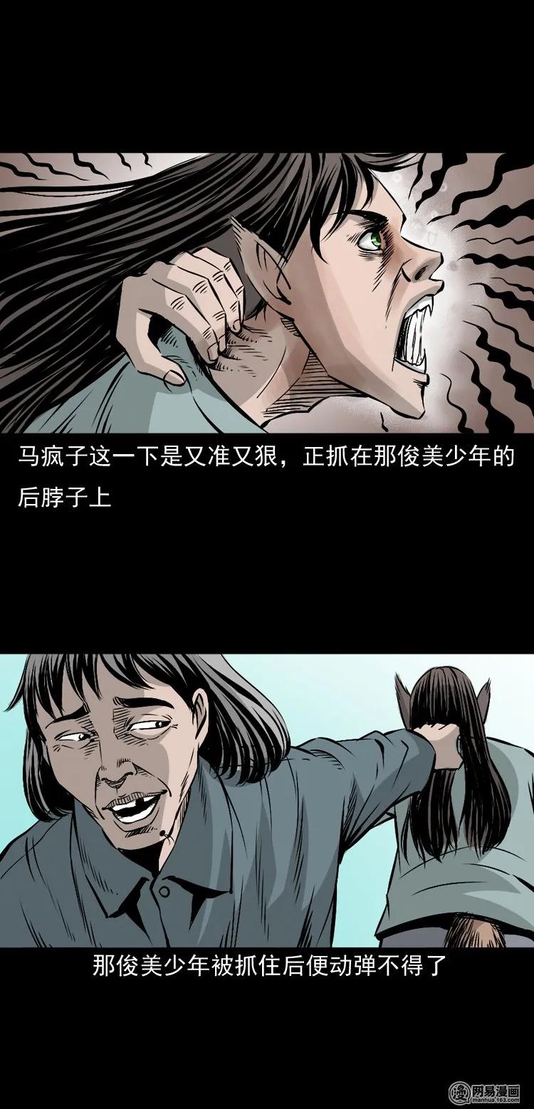 三老爷惊奇手札韩漫全集-145 马疯子师徒捉妖（下）无删减无遮挡章节图片 
