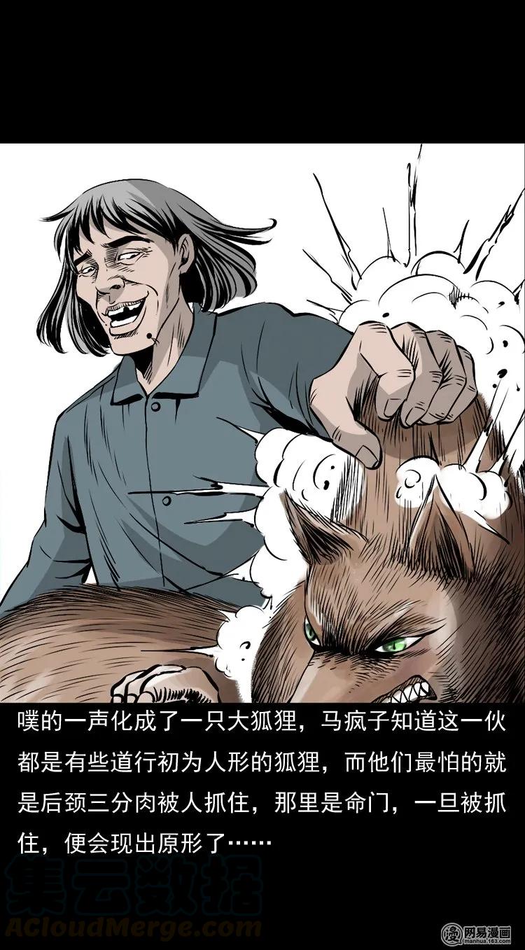 三老爷惊奇手札韩漫全集-145 马疯子师徒捉妖（下）无删减无遮挡章节图片 