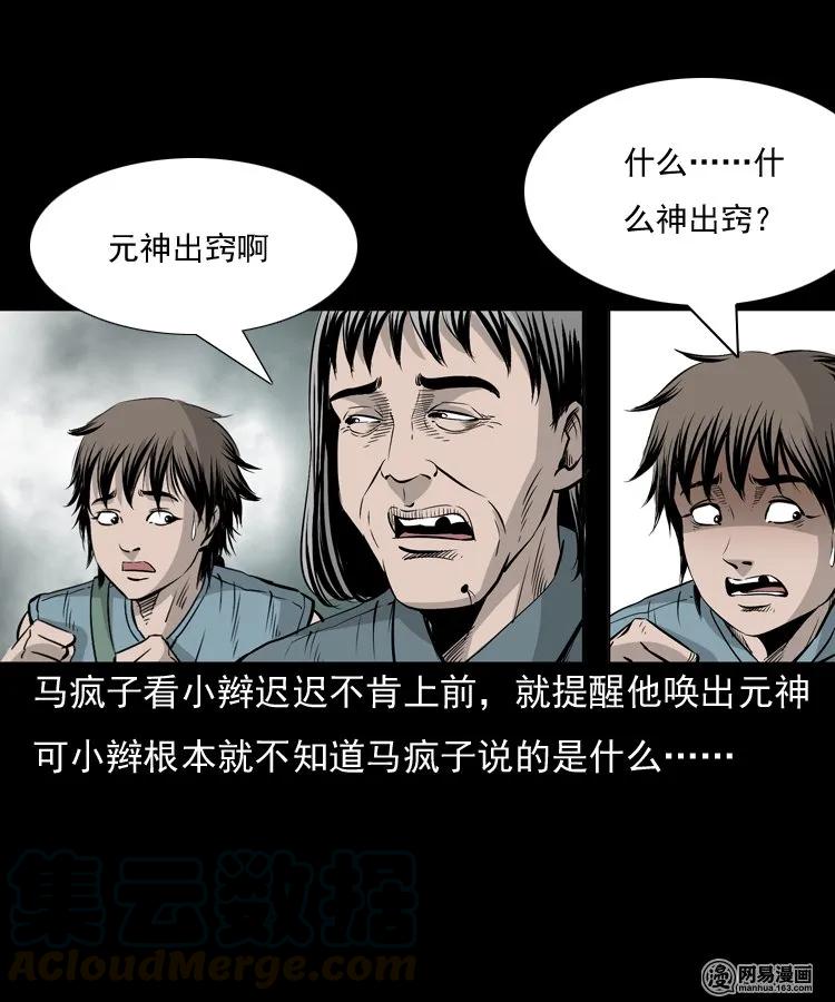 三老爷惊奇手札韩漫全集-145 马疯子师徒捉妖（下）无删减无遮挡章节图片 