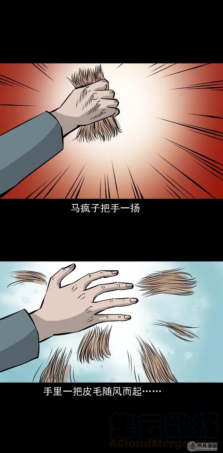 三老爷惊奇手札韩漫全集-145 马疯子师徒捉妖（下）无删减无遮挡章节图片 