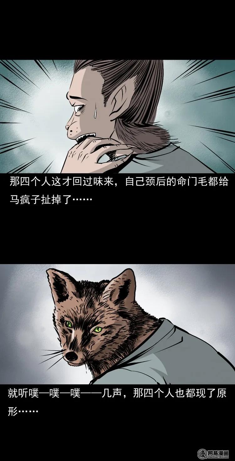 三老爷惊奇手札韩漫全集-145 马疯子师徒捉妖（下）无删减无遮挡章节图片 