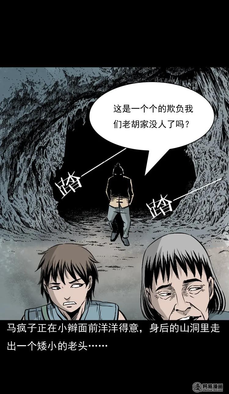 三老爷惊奇手札韩漫全集-145 马疯子师徒捉妖（下）无删减无遮挡章节图片 