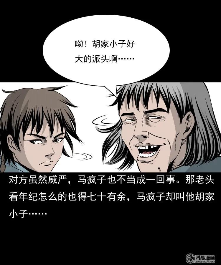 三老爷惊奇手札韩漫全集-145 马疯子师徒捉妖（下）无删减无遮挡章节图片 