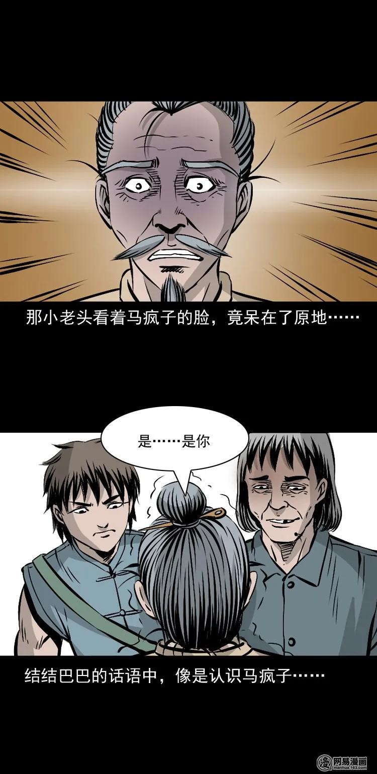 三老爷惊奇手札韩漫全集-145 马疯子师徒捉妖（下）无删减无遮挡章节图片 