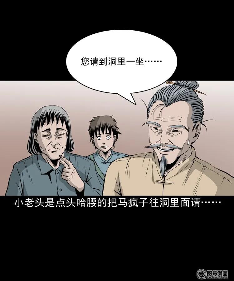 三老爷惊奇手札韩漫全集-145 马疯子师徒捉妖（下）无删减无遮挡章节图片 