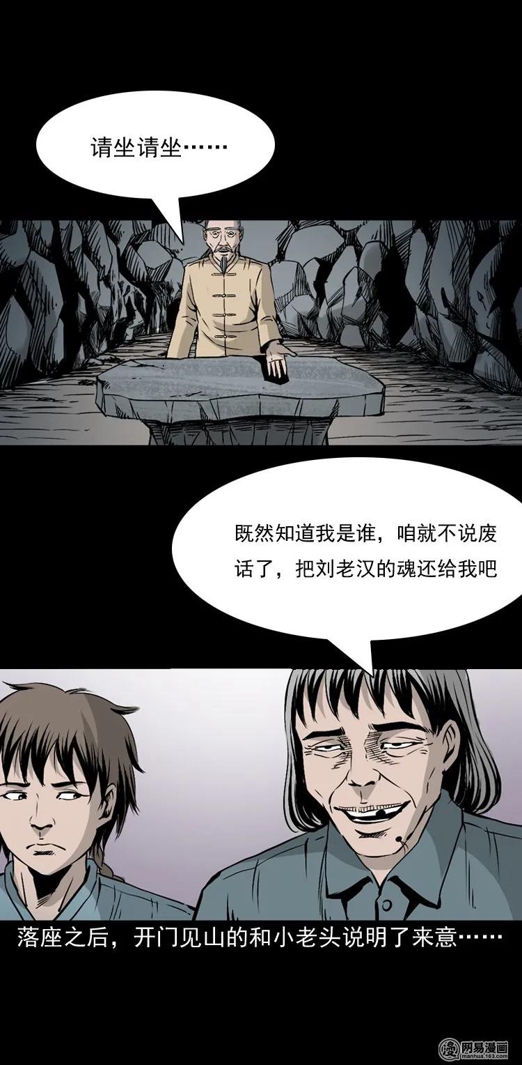 三老爷惊奇手札韩漫全集-145 马疯子师徒捉妖（下）无删减无遮挡章节图片 