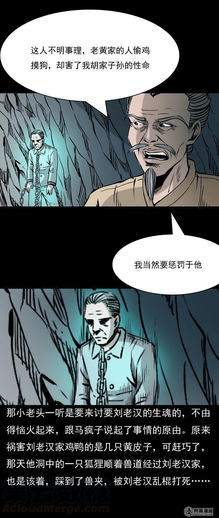 三老爷惊奇手札韩漫全集-145 马疯子师徒捉妖（下）无删减无遮挡章节图片 