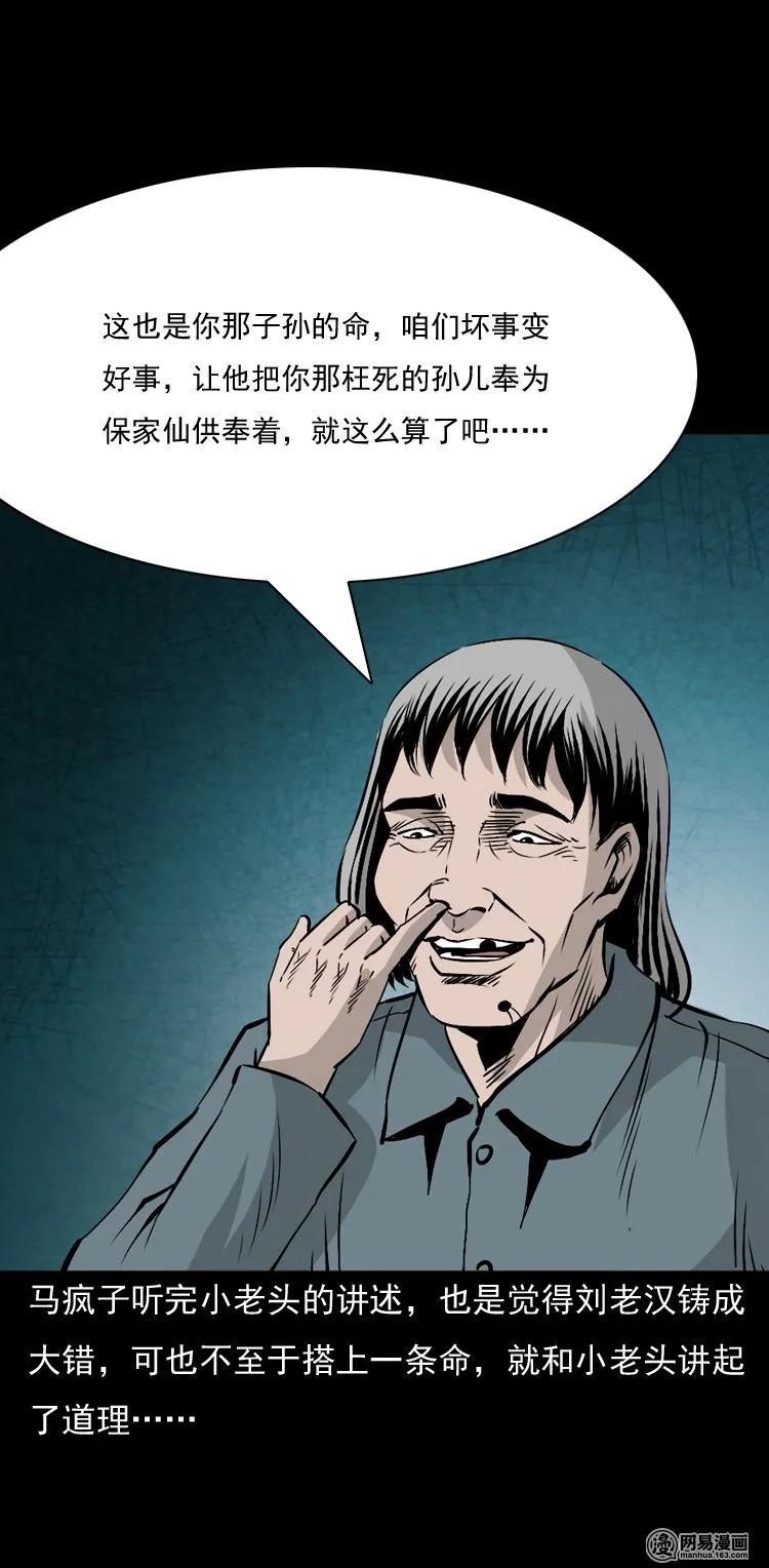 三老爷惊奇手札韩漫全集-145 马疯子师徒捉妖（下）无删减无遮挡章节图片 